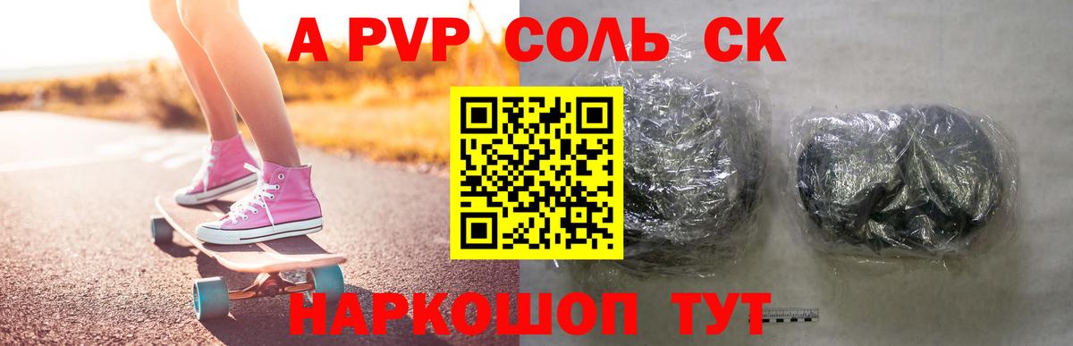 A PVP кристаллы  закладка  Советский  А ПВП Соль  Вход с VPN  Alfa_PVP VHQ 