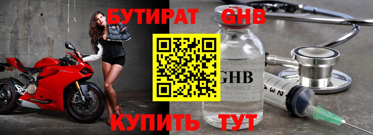 Бутират BDO Советский