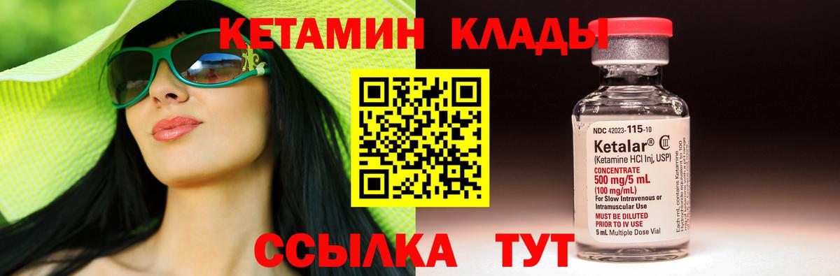 Кетамин VHQ Советский