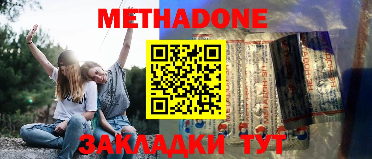 Метадон кристалл Советский