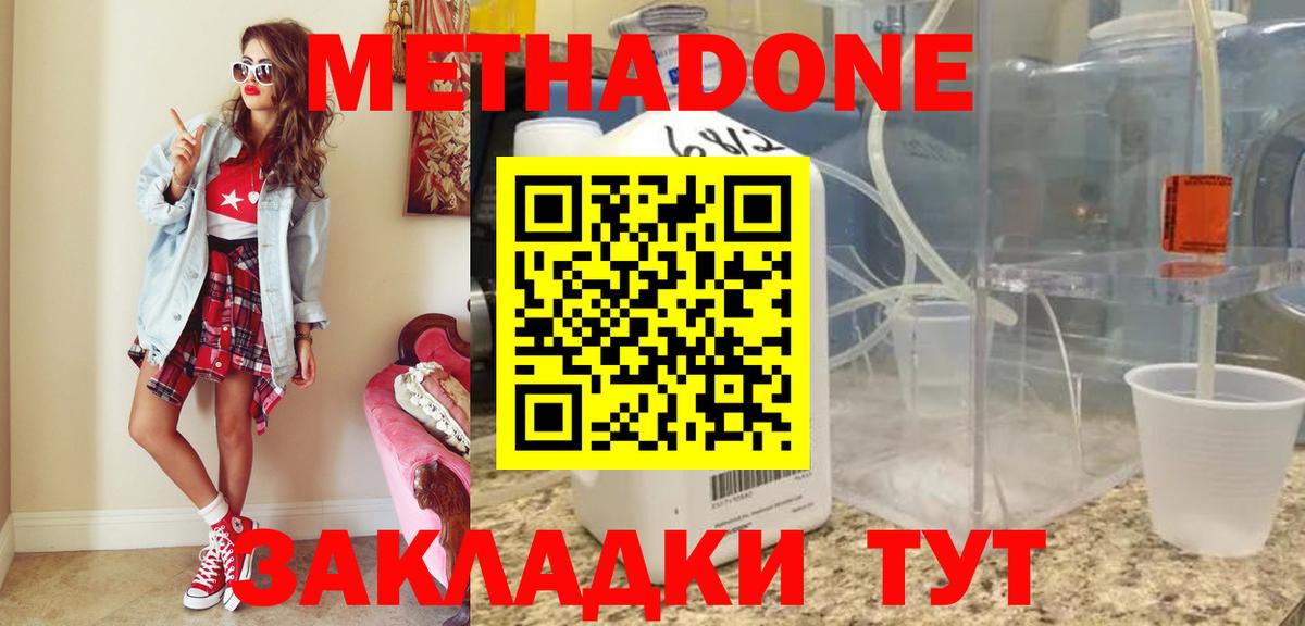 МЕТАДОН кристалл  Вход с VPN  Советский 